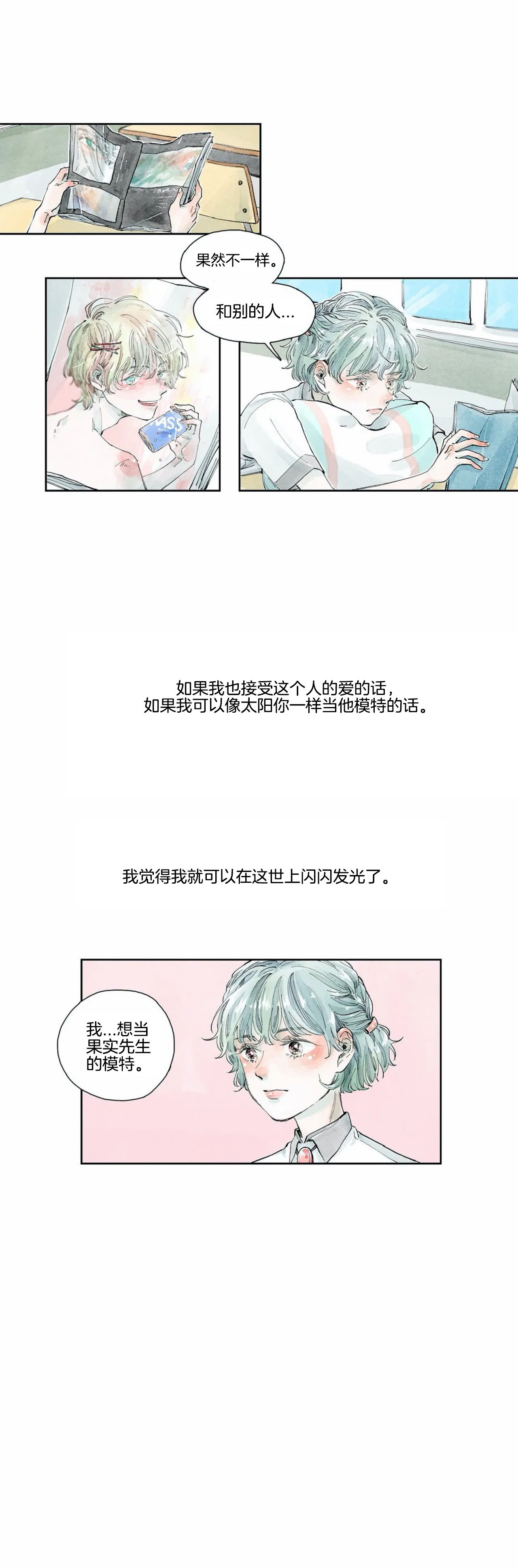 《果实盛开的时间》漫画最新章节第2话_摩卡的故事(2)免费下拉式在线观看章节第【12】张图片