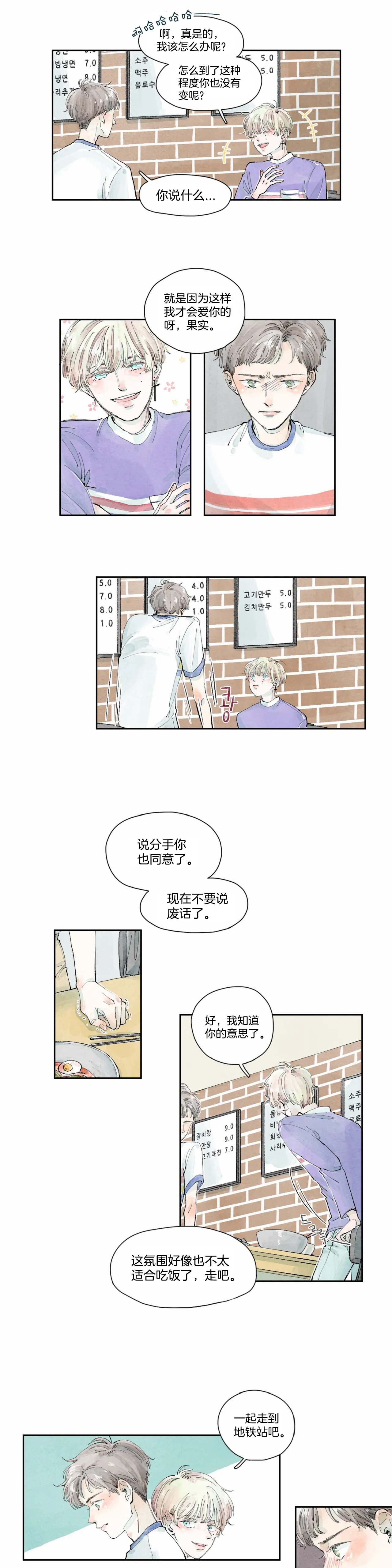 《果实盛开的时间》漫画最新章节第6话_果实的故事(3)免费下拉式在线观看章节第【6】张图片