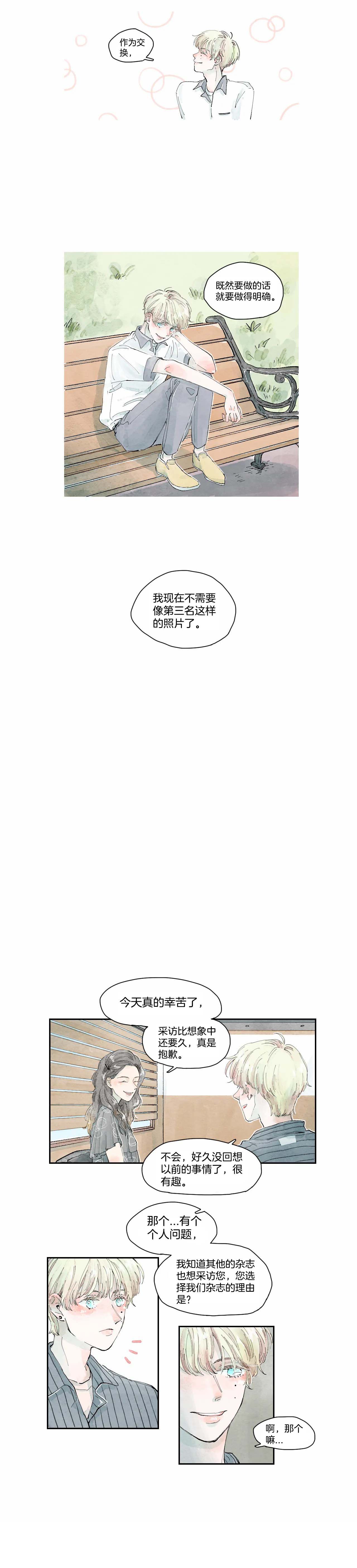 《果实盛开的时间》漫画最新章节第7话_太阳的故事(1)免费下拉式在线观看章节第【4】张图片