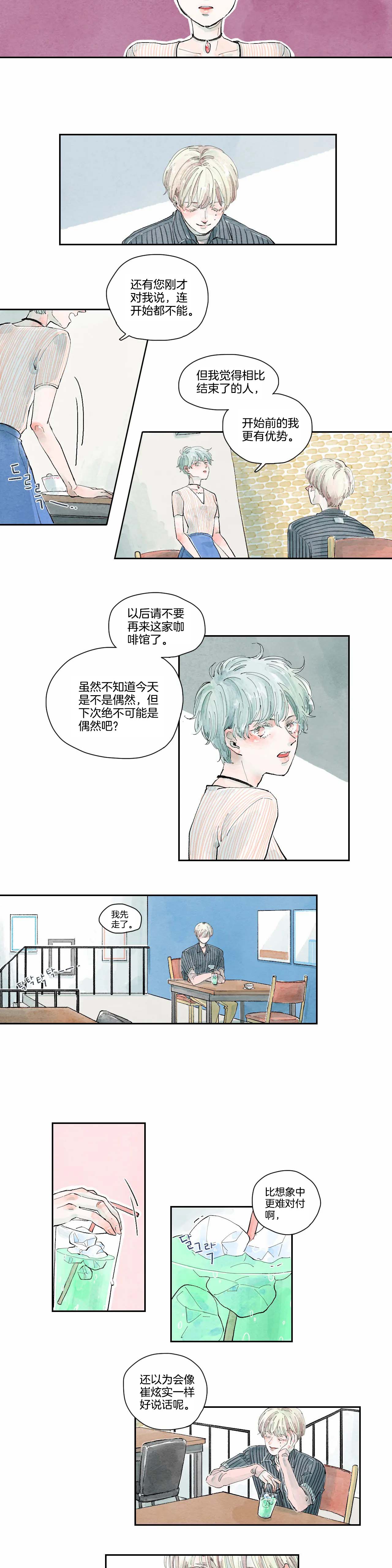 《果实盛开的时间》漫画最新章节第9话_太阳的故事(3)免费下拉式在线观看章节第【2】张图片