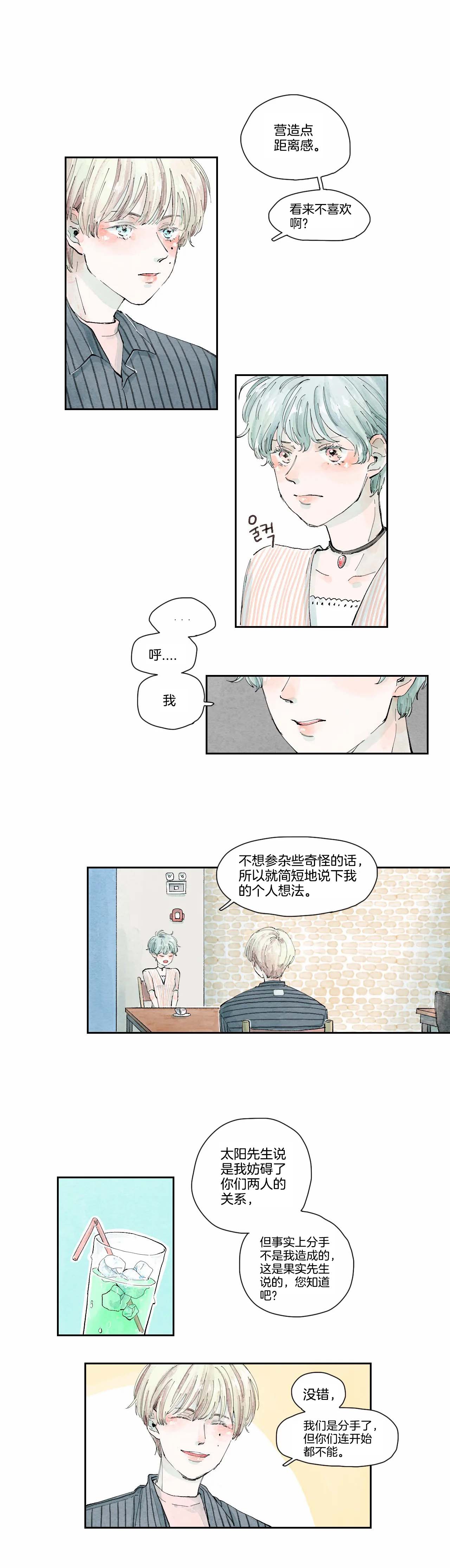 《果实盛开的时间》漫画最新章节第9话_太阳的故事(3)免费下拉式在线观看章节第【4】张图片