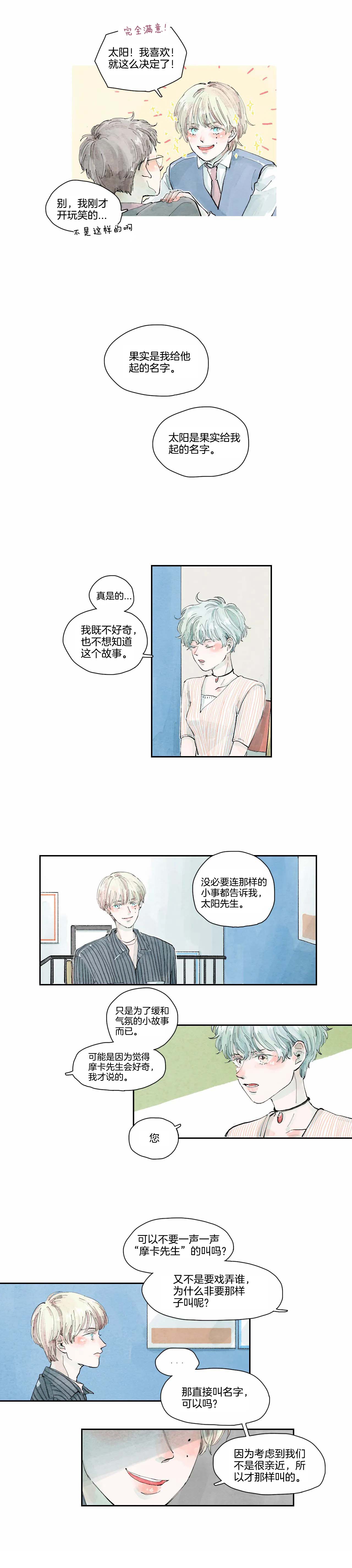 《果实盛开的时间》漫画最新章节第9话_太阳的故事(3)免费下拉式在线观看章节第【5】张图片