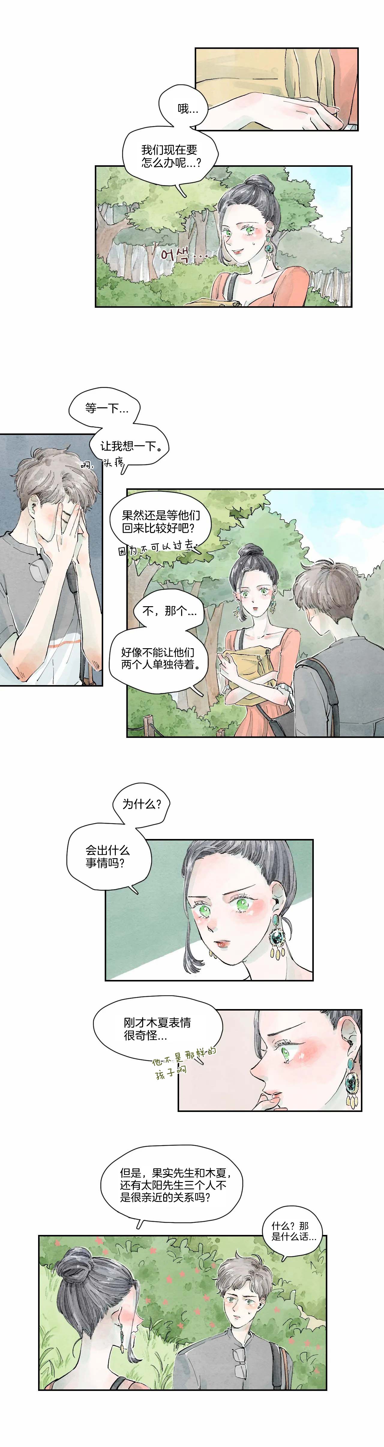 《果实盛开的时间》漫画最新章节第12话_摩卡的故事(5)免费下拉式在线观看章节第【5】张图片