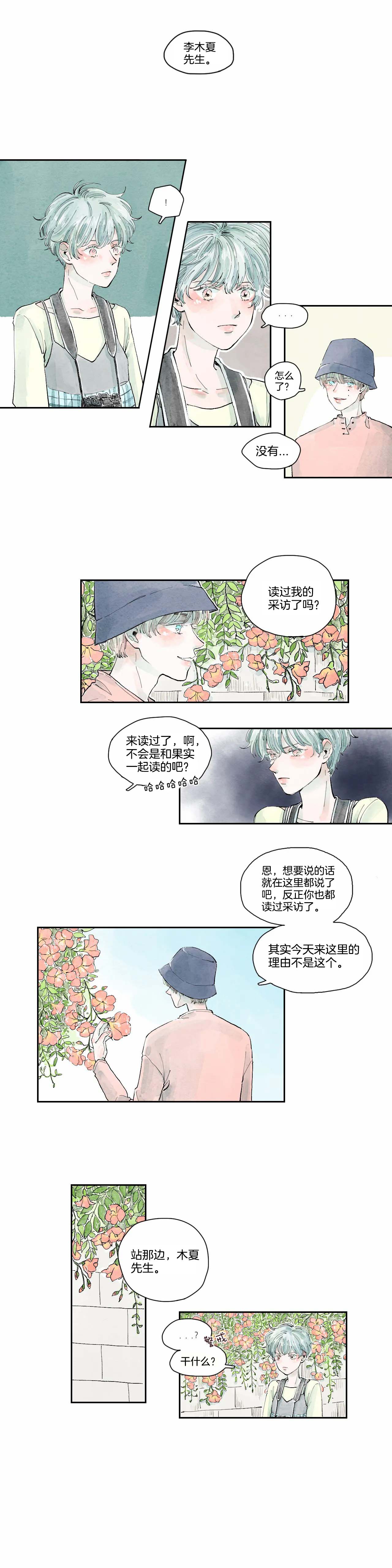 《果实盛开的时间》漫画最新章节第12话_摩卡的故事(5)免费下拉式在线观看章节第【9】张图片