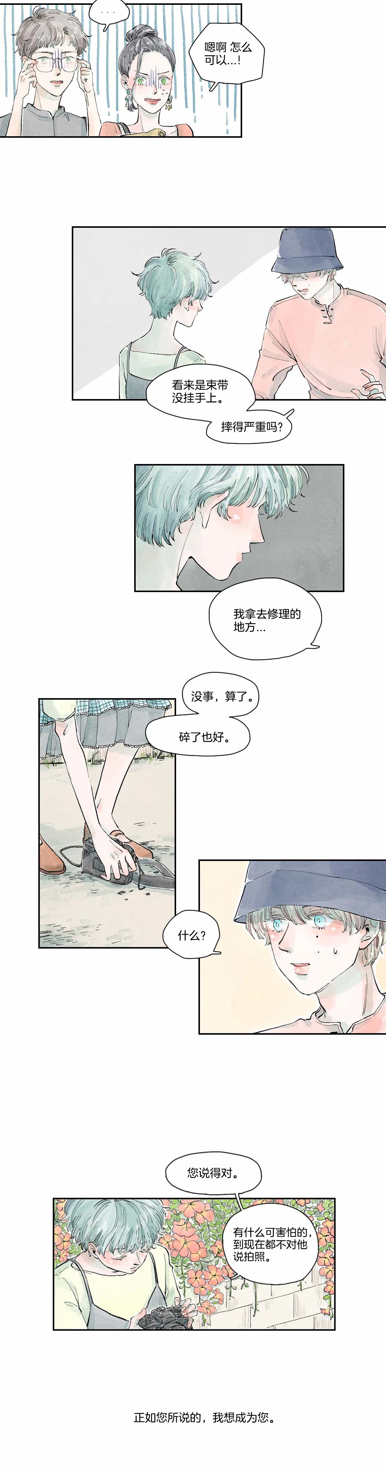 《果实盛开的时间》漫画最新章节第12话_摩卡的故事(5)免费下拉式在线观看章节第【2】张图片