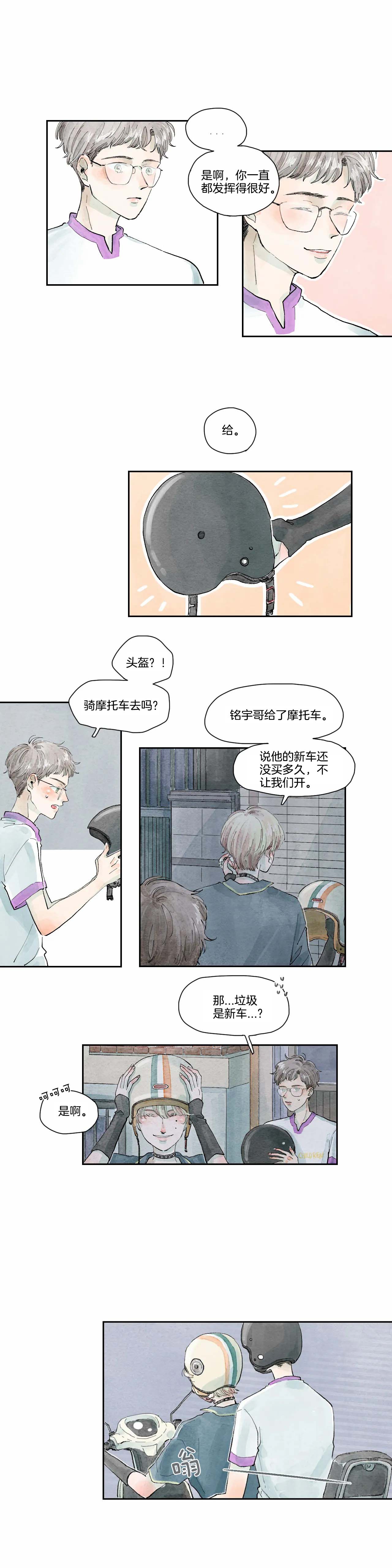 《果实盛开的时间》漫画最新章节第15话_太阳的故事(5)免费下拉式在线观看章节第【2】张图片