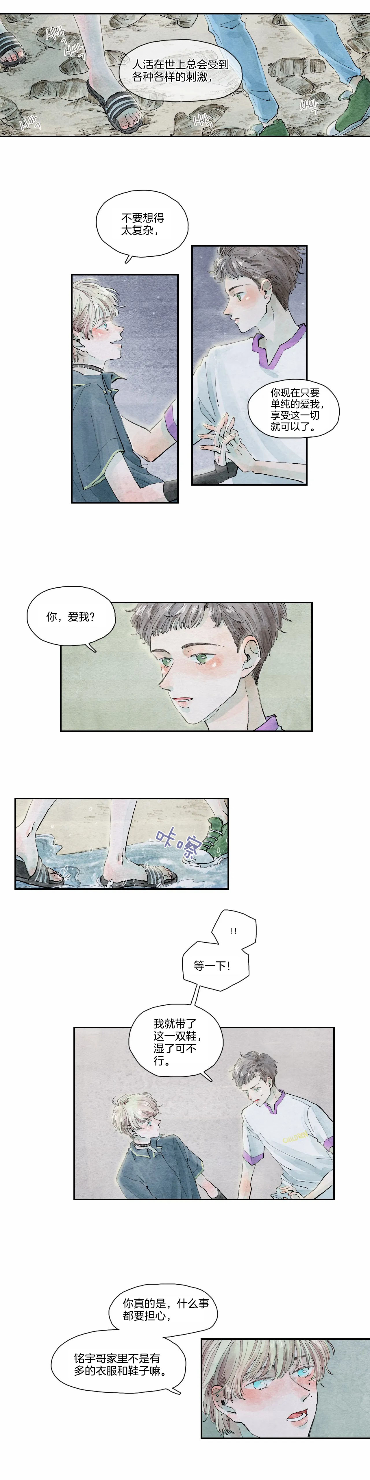 《果实盛开的时间》漫画最新章节第16话_果实的故事(5)免费下拉式在线观看章节第【6】张图片