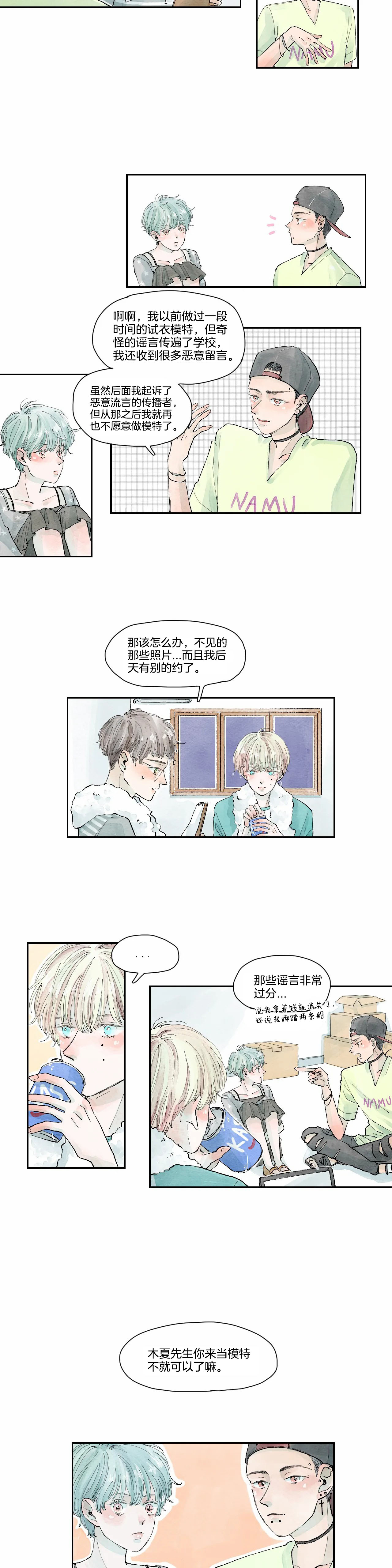 《果实盛开的时间》漫画最新章节第17话_木夏的故事(2)免费下拉式在线观看章节第【3】张图片