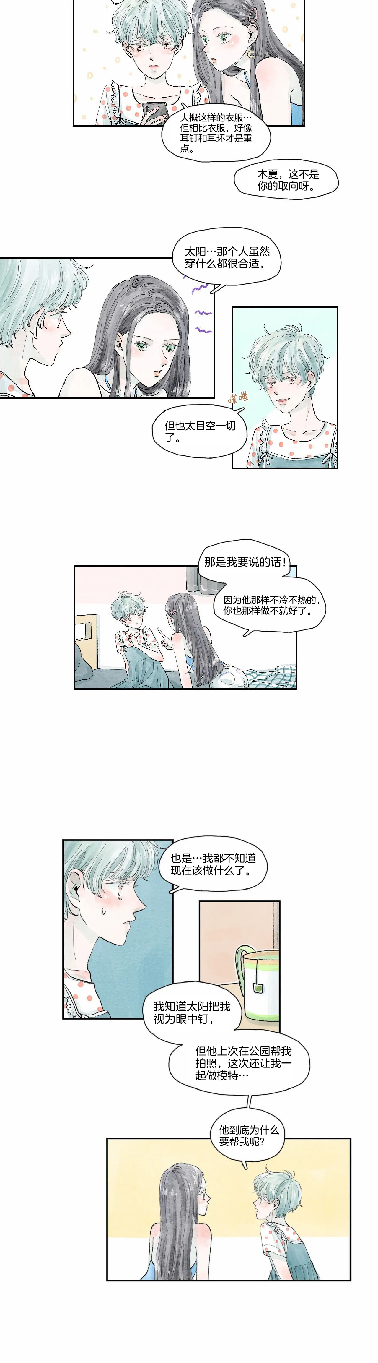 《果实盛开的时间》漫画最新章节第18话_木夏的故事(3)免费下拉式在线观看章节第【2】张图片