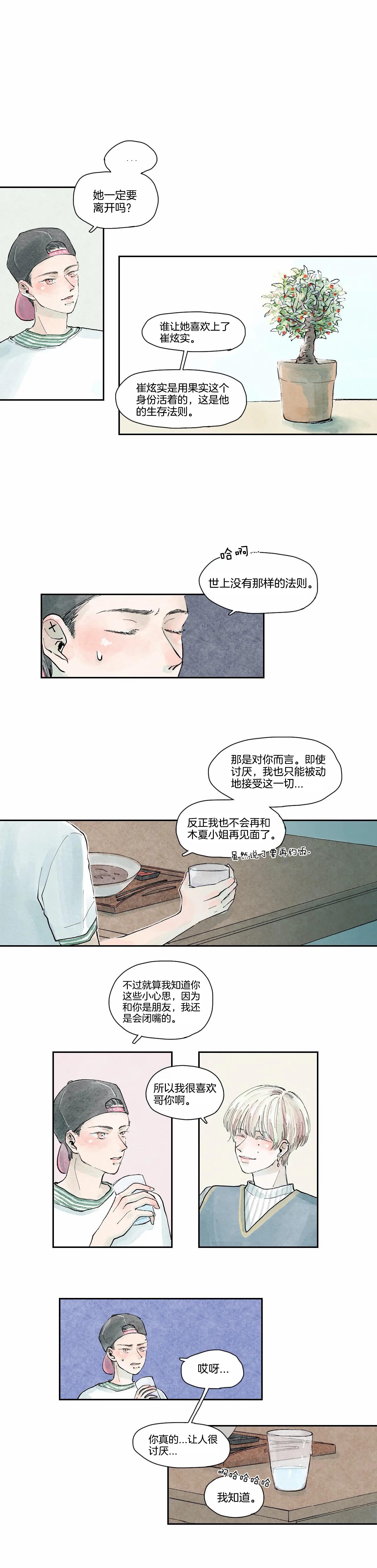 《果实盛开的时间》漫画最新章节第19话_太阳的故事(6)免费下拉式在线观看章节第【3】张图片