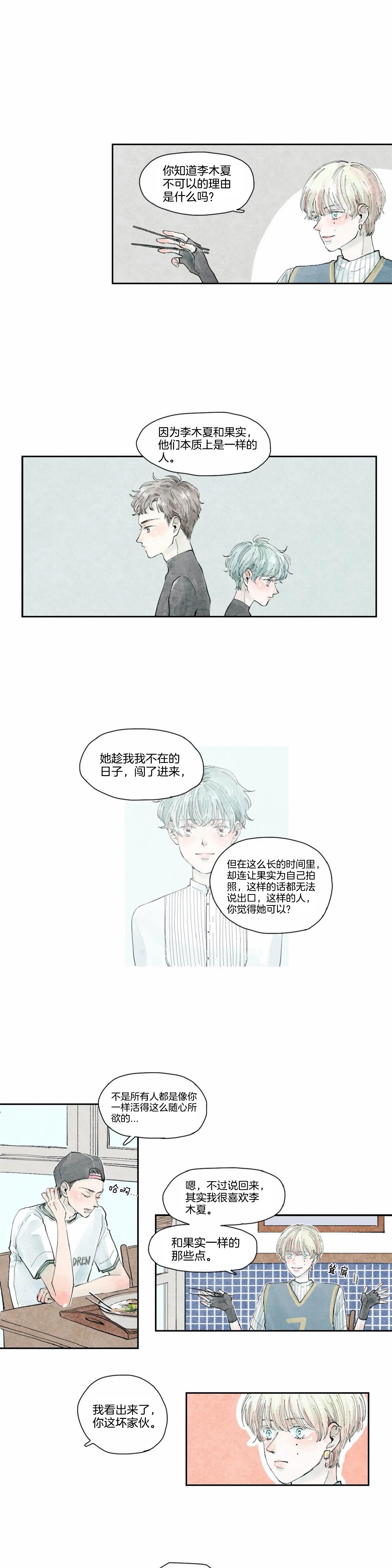 《果实盛开的时间》漫画最新章节第19话_太阳的故事(6)免费下拉式在线观看章节第【5】张图片