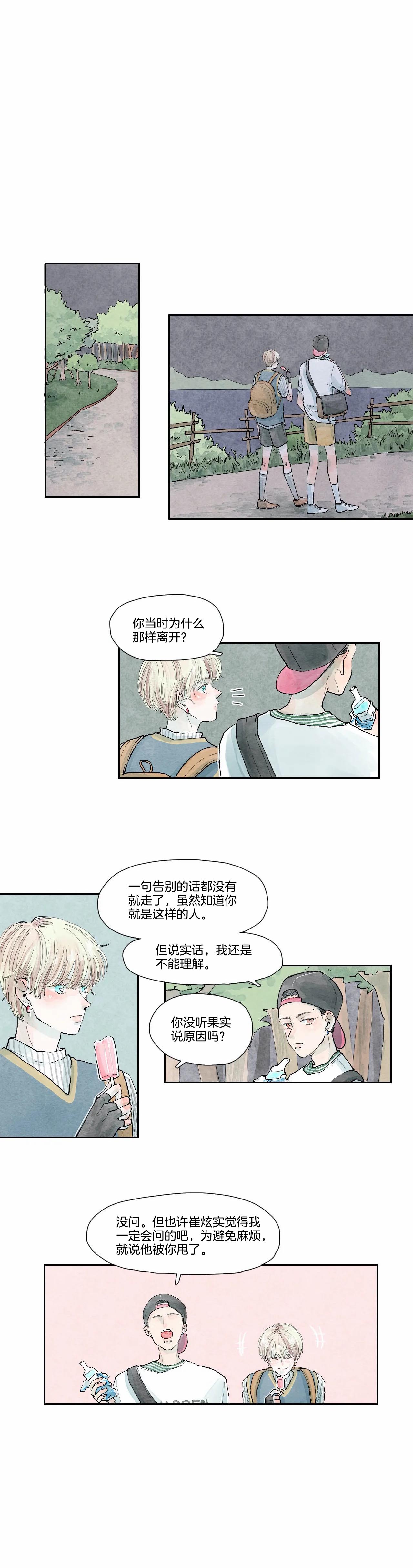 《果实盛开的时间》漫画最新章节第19话_太阳的故事(6)免费下拉式在线观看章节第【2】张图片