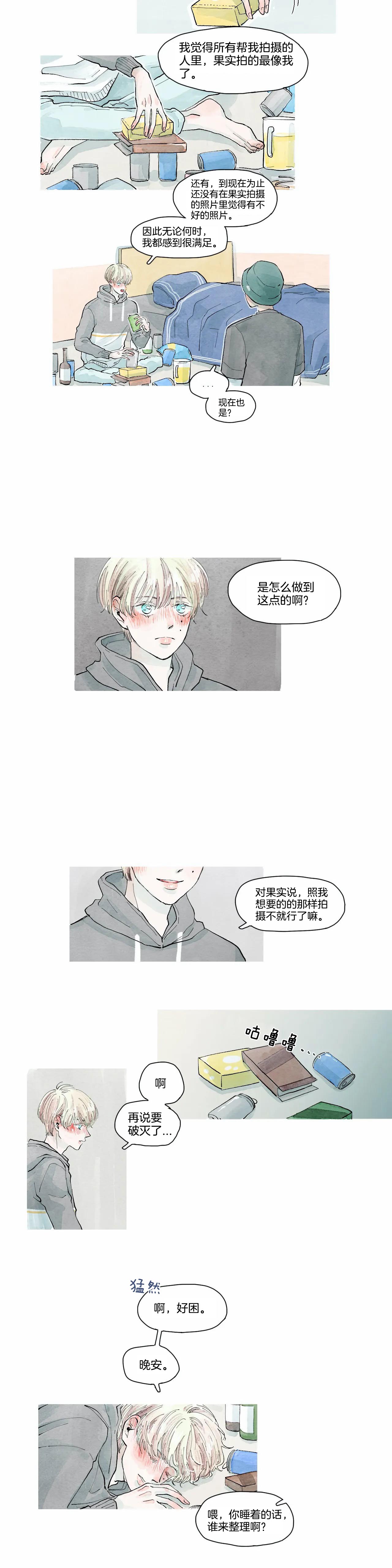 《果实盛开的时间》漫画最新章节第20话_太阳的故事(7)免费下拉式在线观看章节第【2】张图片