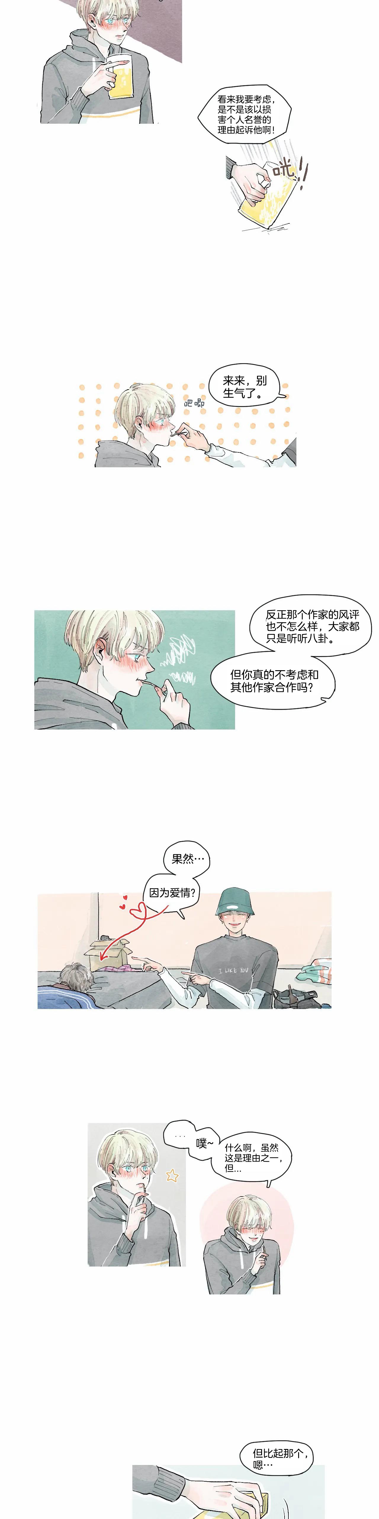 《果实盛开的时间》漫画最新章节第20话_太阳的故事(7)免费下拉式在线观看章节第【3】张图片