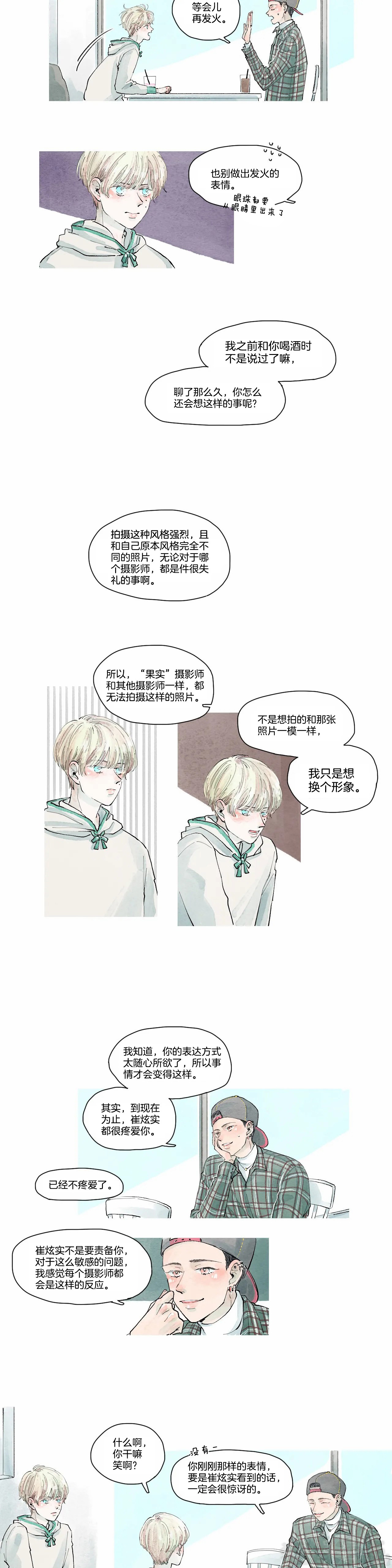 《果实盛开的时间》漫画最新章节第21话_21免费下拉式在线观看章节第【4】张图片