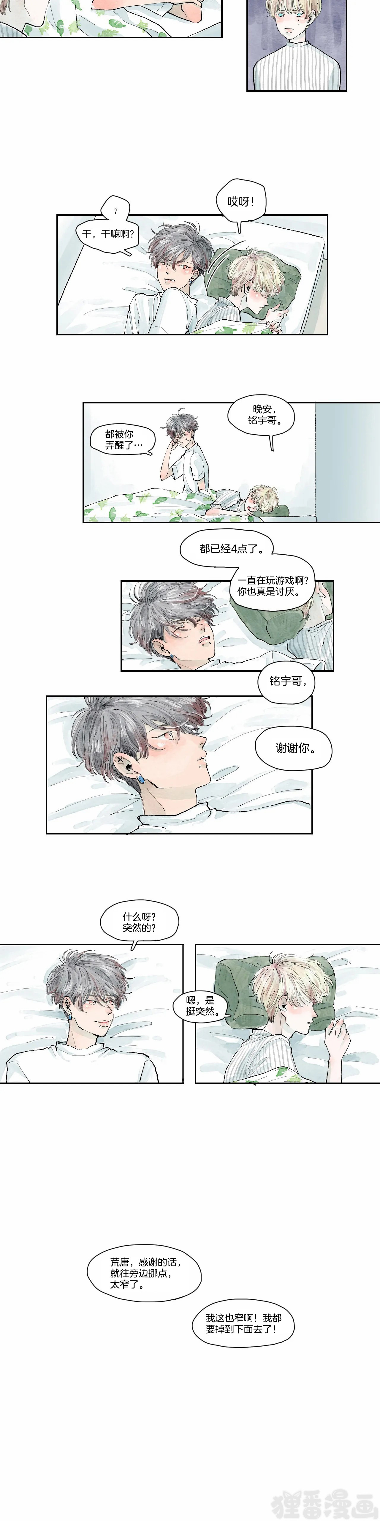 《果实盛开的时间》漫画最新章节第21话_21免费下拉式在线观看章节第【1】张图片