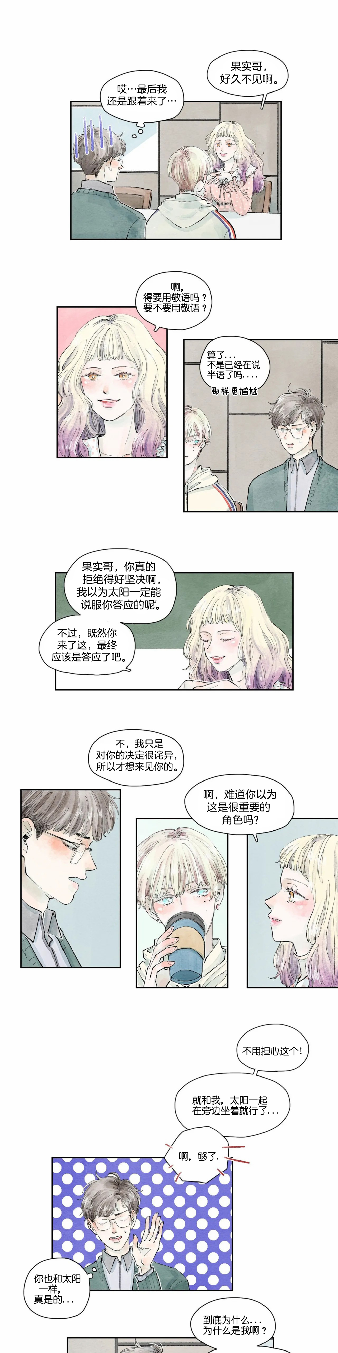 《果实盛开的时间》漫画最新章节第30话_30免费下拉式在线观看章节第【2】张图片