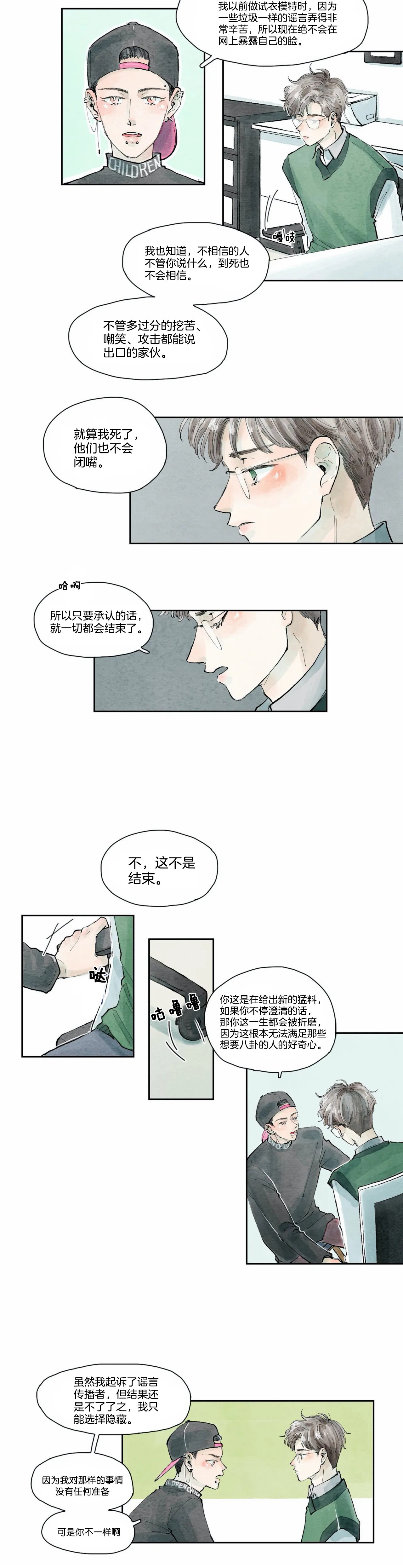 《果实盛开的时间》漫画最新章节第36话_36免费下拉式在线观看章节第【7】张图片