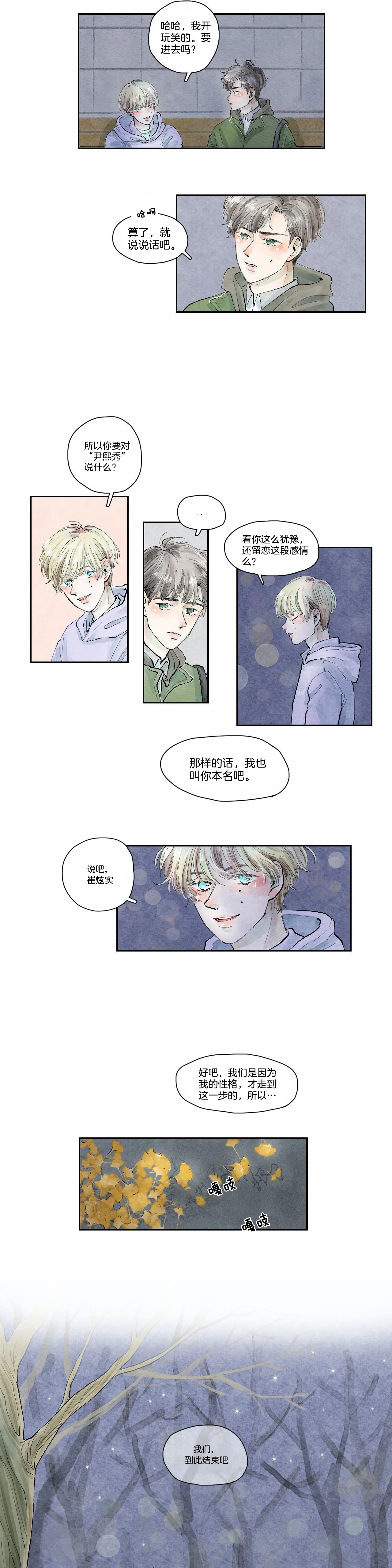 《果实盛开的时间》漫画最新章节第38话_38免费下拉式在线观看章节第【4】张图片