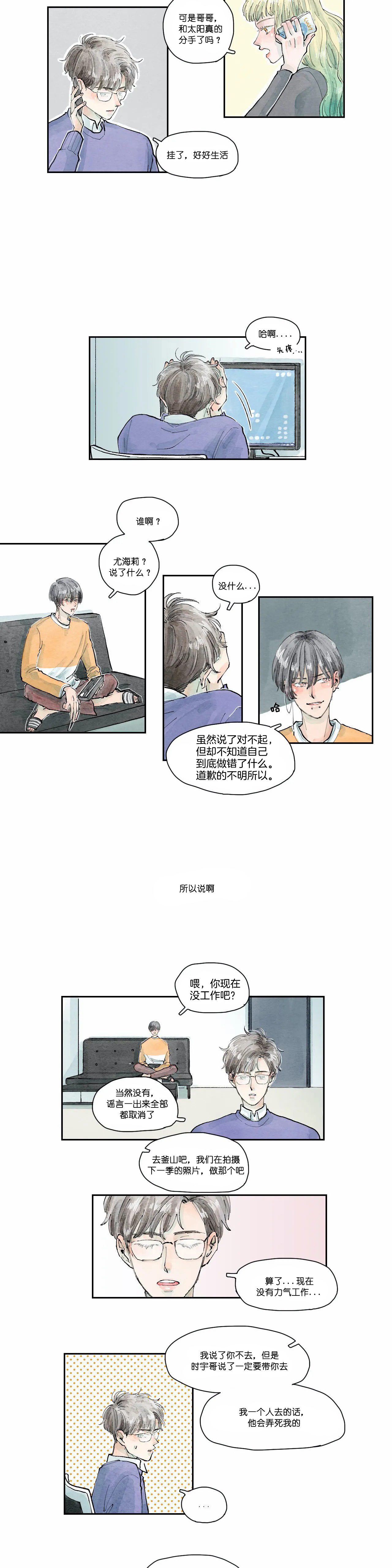 《果实盛开的时间》漫画最新章节第39话_39免费下拉式在线观看章节第【3】张图片