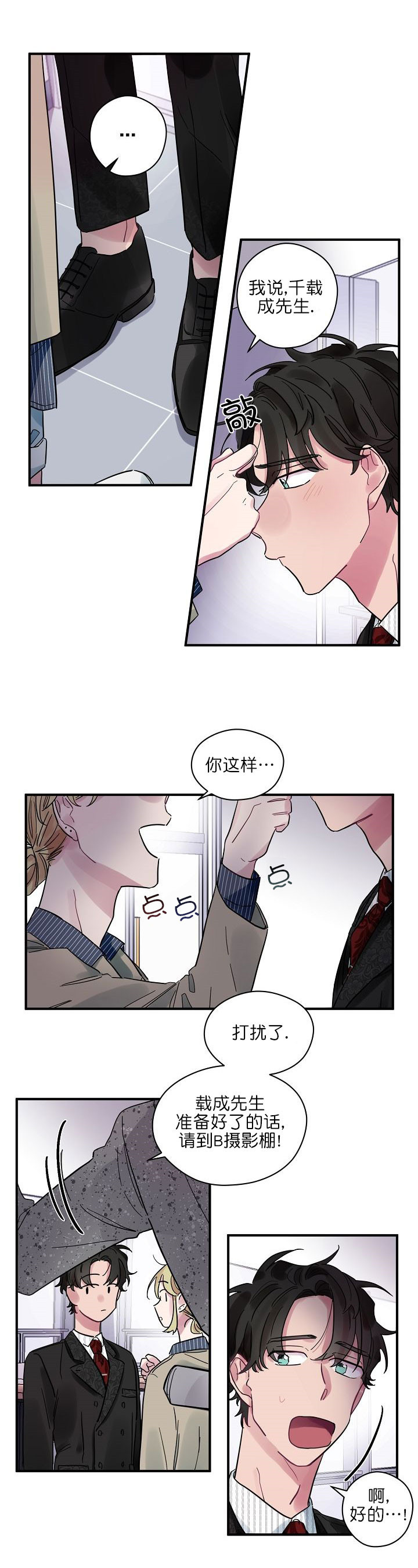 《一眼爱上你》漫画最新章节第7话_奇怪的心情免费下拉式在线观看章节第【5】张图片