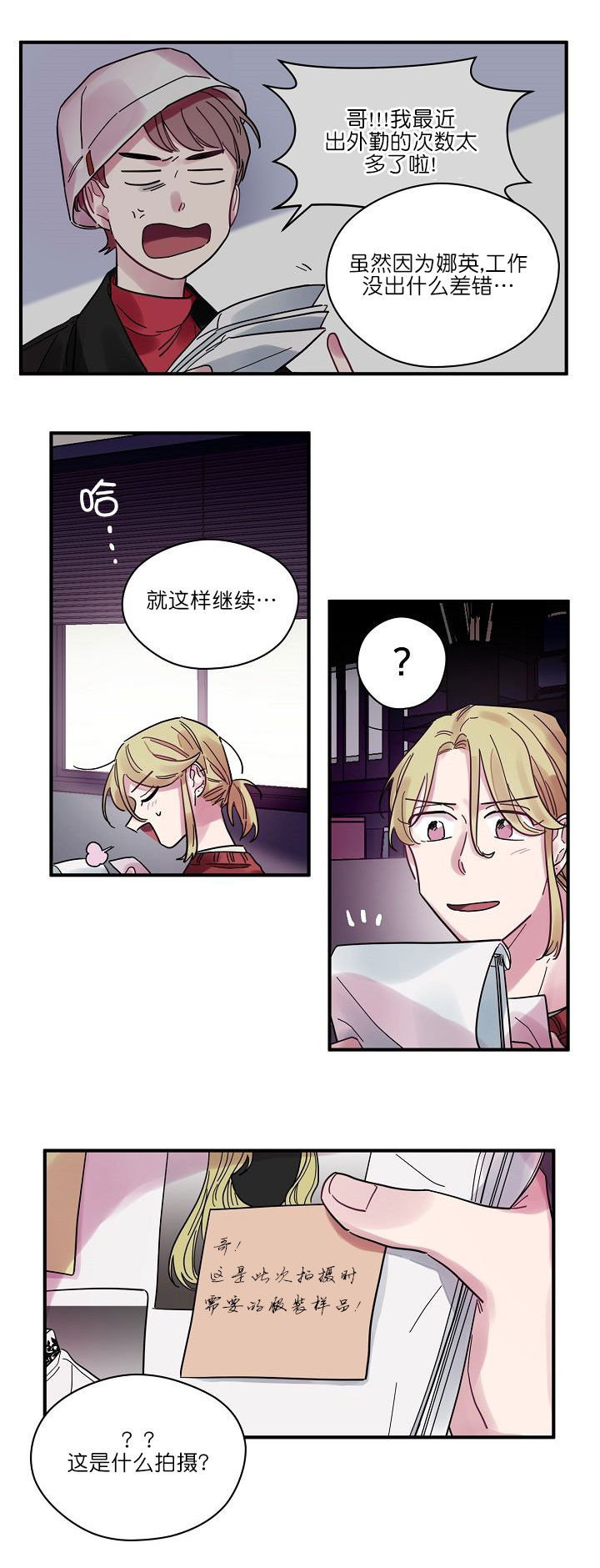 《一眼爱上你》漫画最新章节第11话_公私分明免费下拉式在线观看章节第【2】张图片