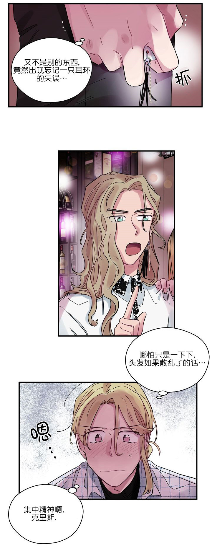 《一眼爱上你》漫画最新章节第12话_动摇免费下拉式在线观看章节第【6】张图片