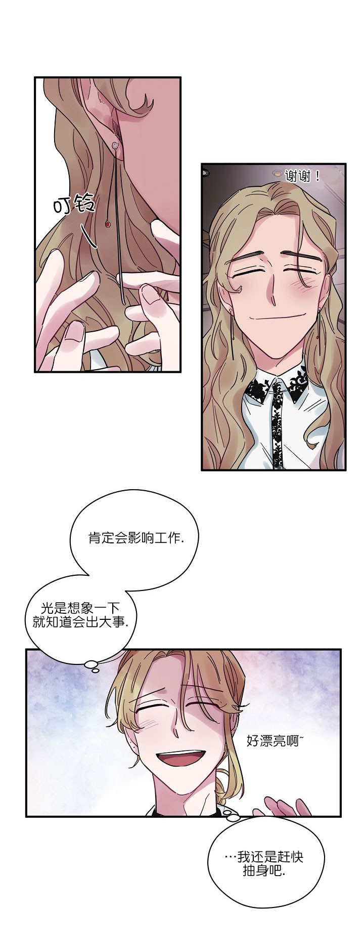 《一眼爱上你》漫画最新章节第12话_动摇免费下拉式在线观看章节第【1】张图片