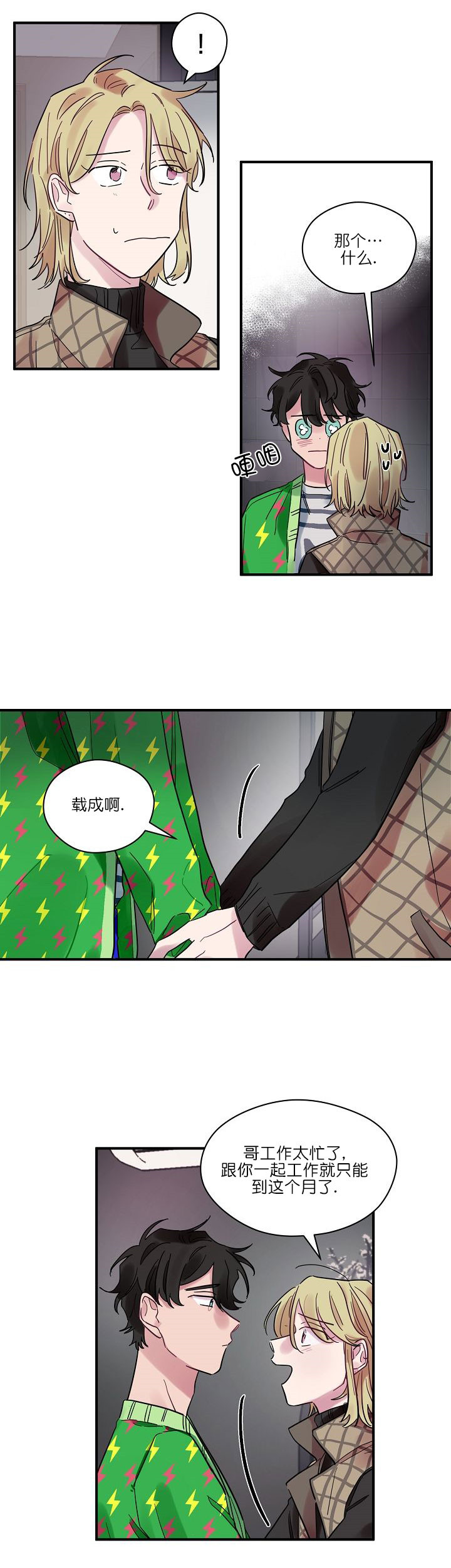 《一眼爱上你》漫画最新章节第13话_婉拒免费下拉式在线观看章节第【5】张图片