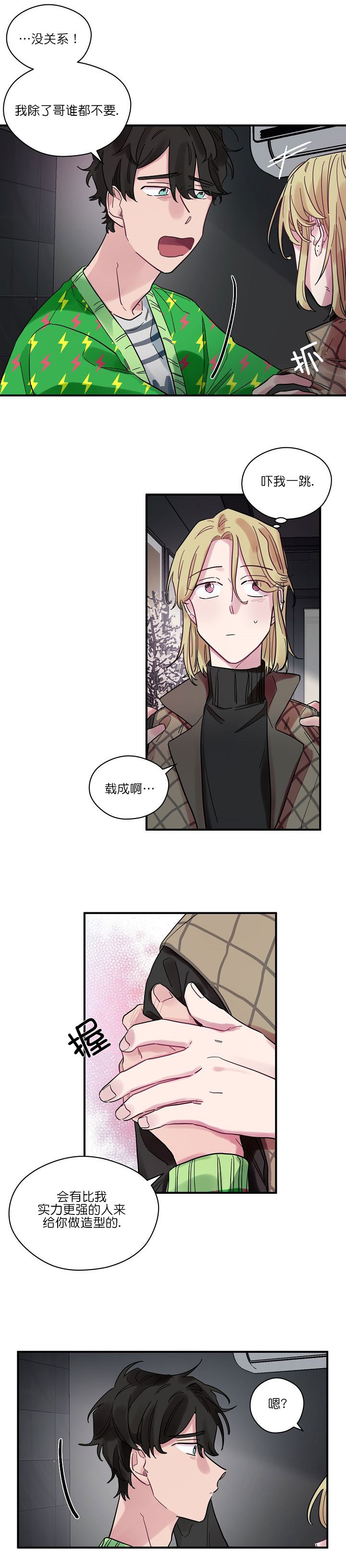 《一眼爱上你》漫画最新章节第13话_婉拒免费下拉式在线观看章节第【2】张图片