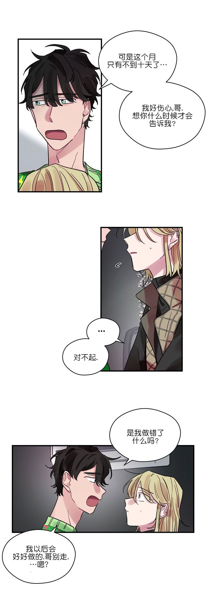 《一眼爱上你》漫画最新章节第13话_婉拒免费下拉式在线观看章节第【4】张图片