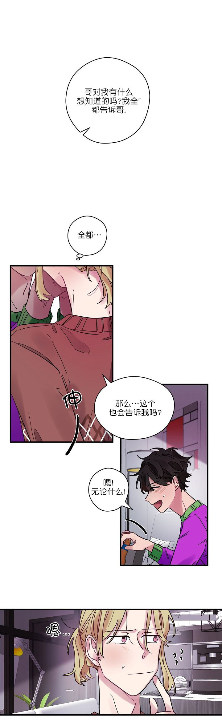 《一眼爱上你》漫画最新章节第16话_潘多拉魔盒免费下拉式在线观看章节第【4】张图片