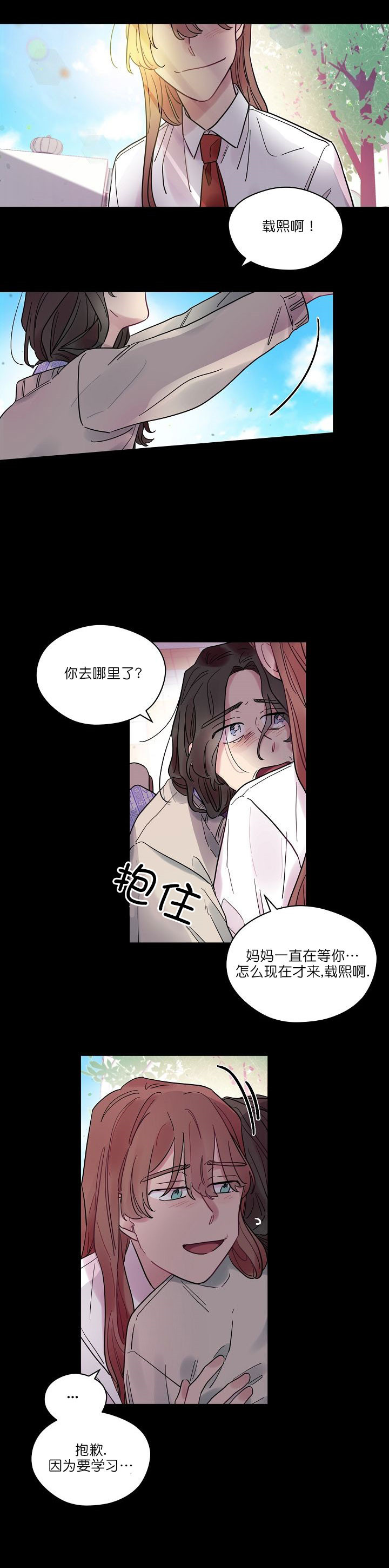 《一眼爱上你》漫画最新章节第18话_直面真实免费下拉式在线观看章节第【5】张图片