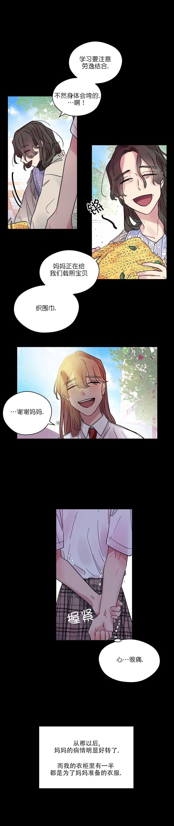 《一眼爱上你》漫画最新章节第18话_直面真实免费下拉式在线观看章节第【4】张图片