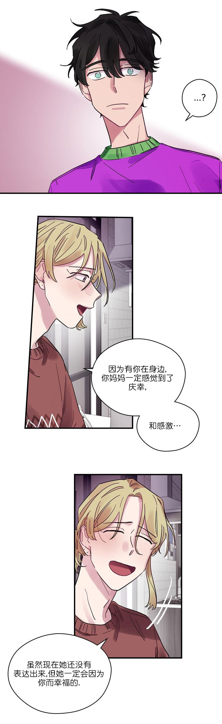 《一眼爱上你》漫画最新章节第19话_理解免费下拉式在线观看章节第【3】张图片