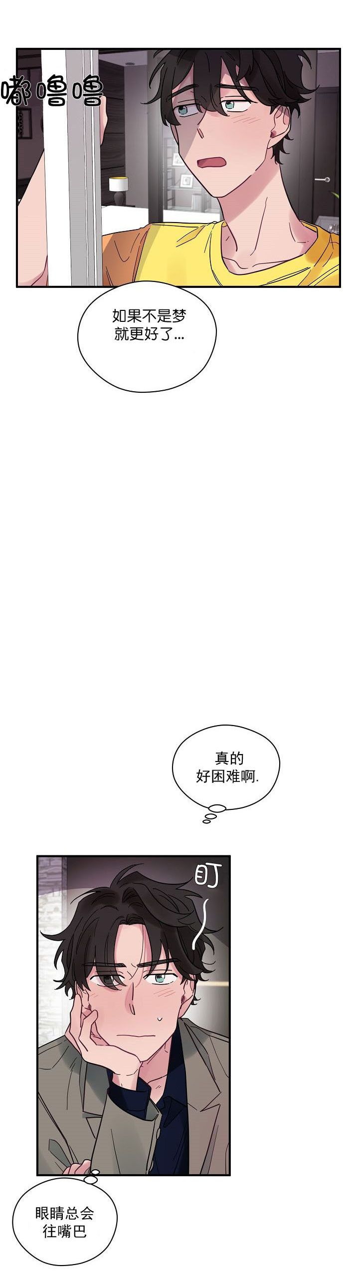 《一眼爱上你》漫画最新章节第22话_梦免费下拉式在线观看章节第【4】张图片