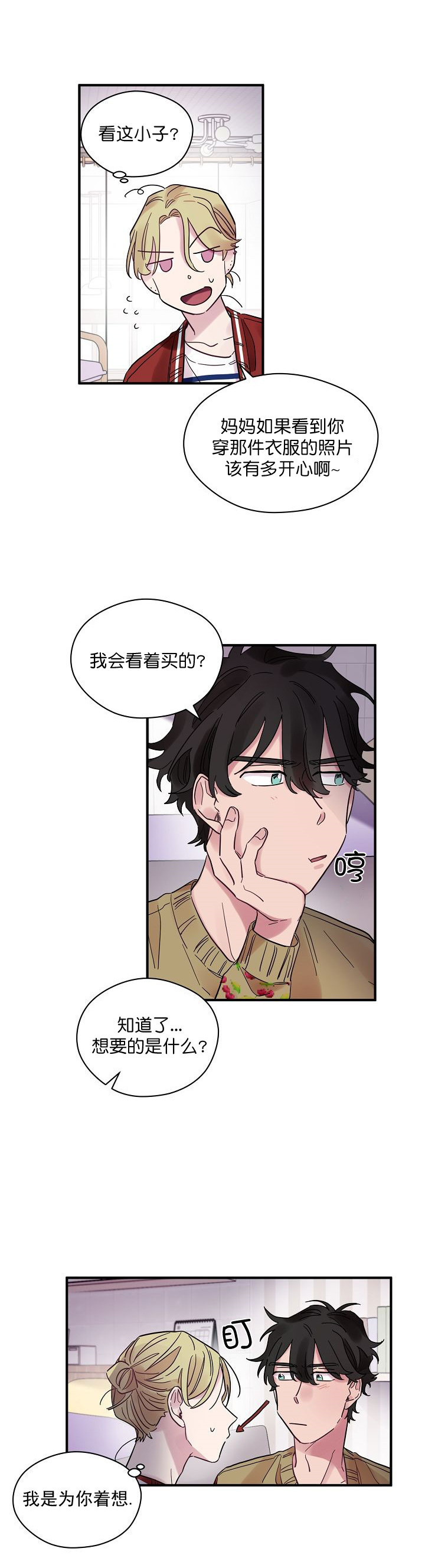 《一眼爱上你》漫画最新章节第26话_喜欢免费下拉式在线观看章节第【5】张图片