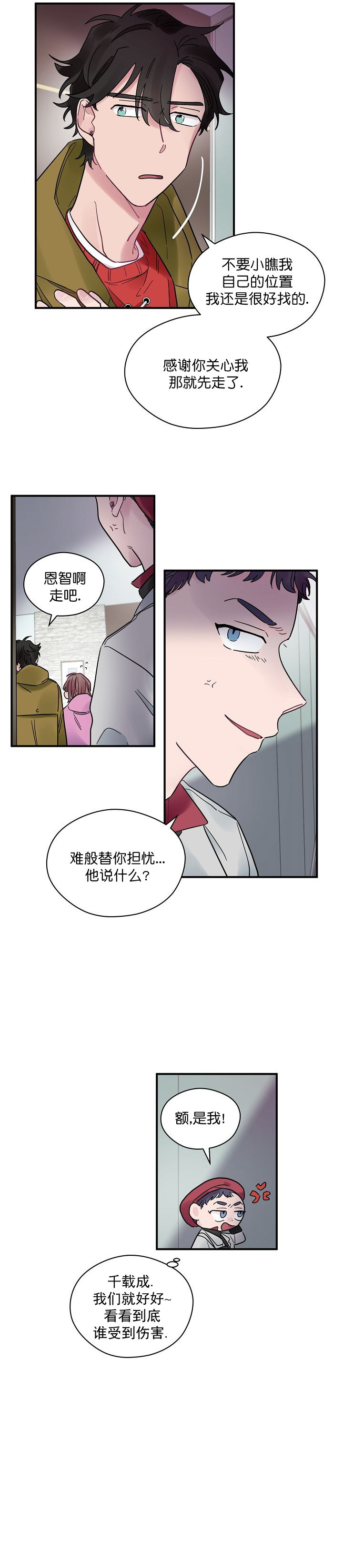 《一眼爱上你》漫画最新章节第27话_挑拨免费下拉式在线观看章节第【1】张图片