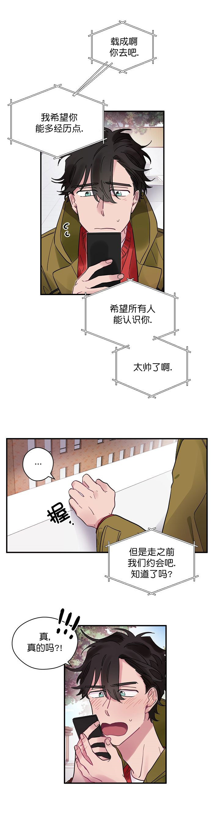 《一眼爱上你》漫画最新章节第28话_约会免费下拉式在线观看章节第【1】张图片