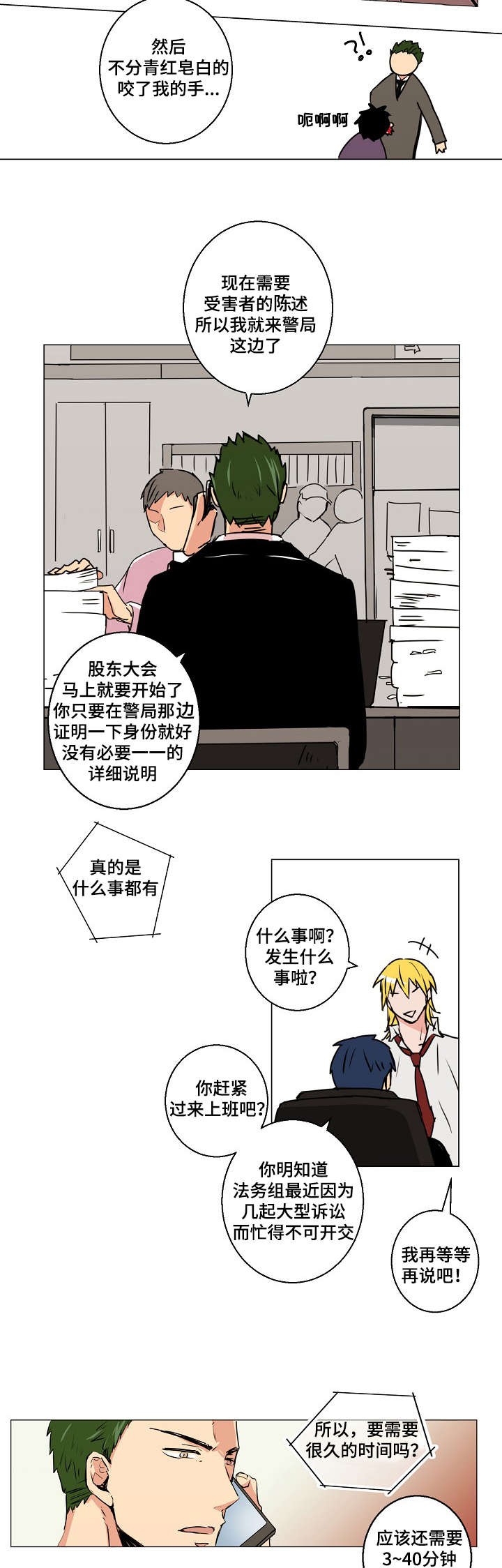 《捡了个吸血鬼》漫画最新章节第1话_捡了个吸血鬼免费下拉式在线观看章节第【2】张图片