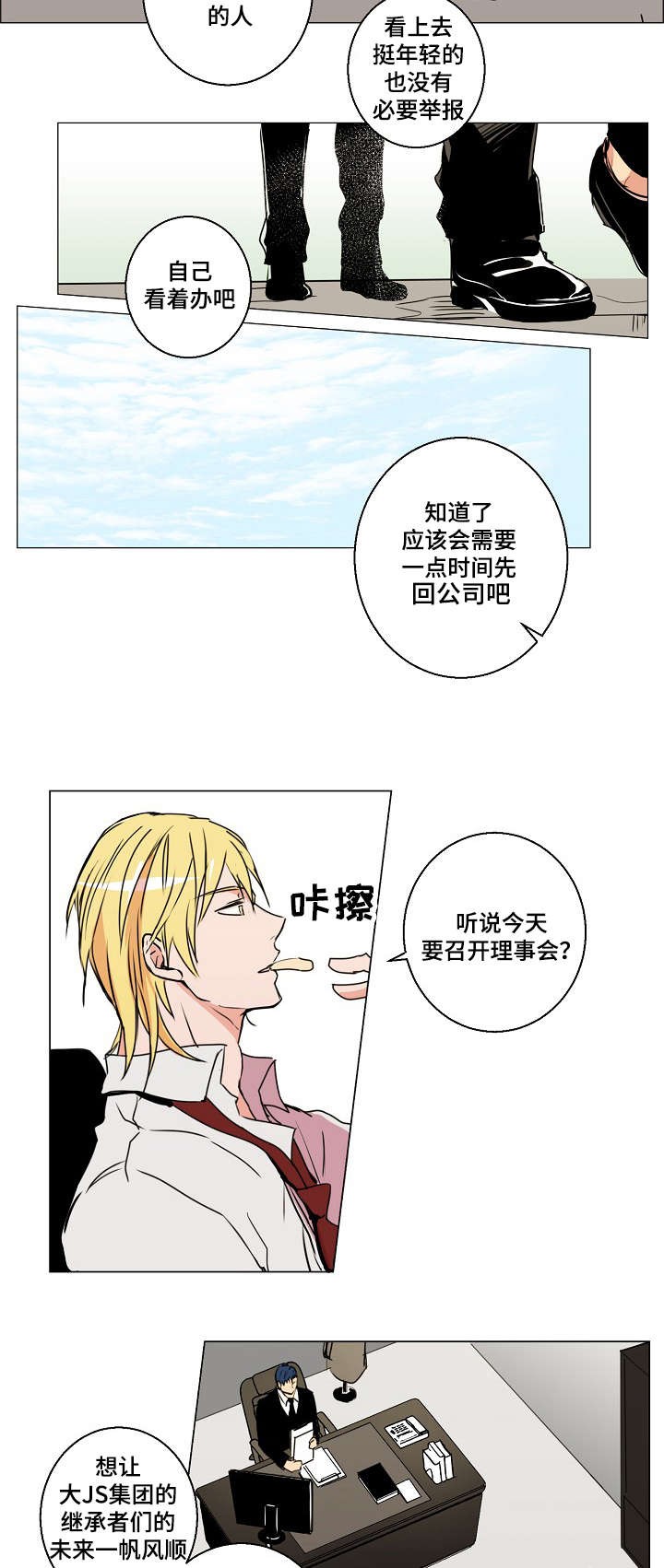 《捡了个吸血鬼》漫画最新章节第1话_捡了个吸血鬼免费下拉式在线观看章节第【5】张图片