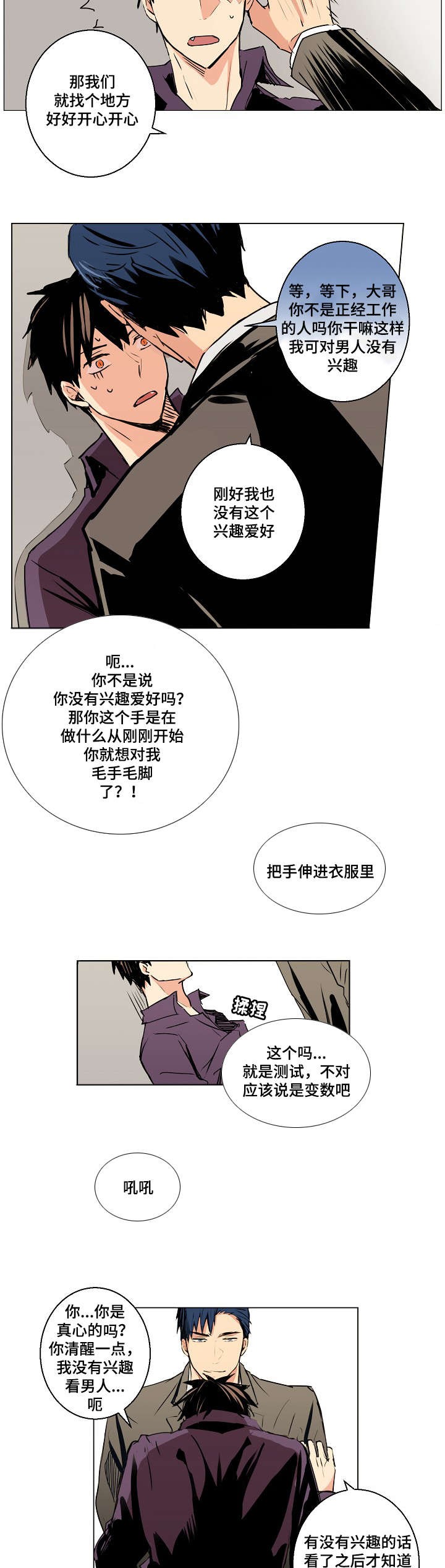 《捡了个吸血鬼》漫画最新章节第3话_捡了个吸血鬼免费下拉式在线观看章节第【6】张图片