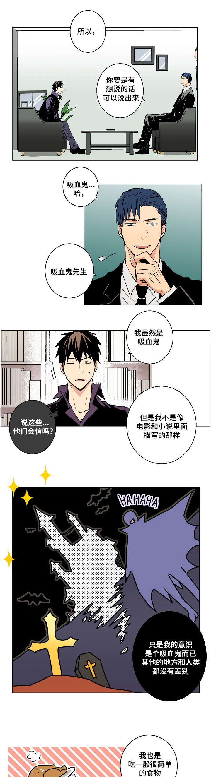 《捡了个吸血鬼》漫画最新章节第3话_捡了个吸血鬼免费下拉式在线观看章节第【11】张图片