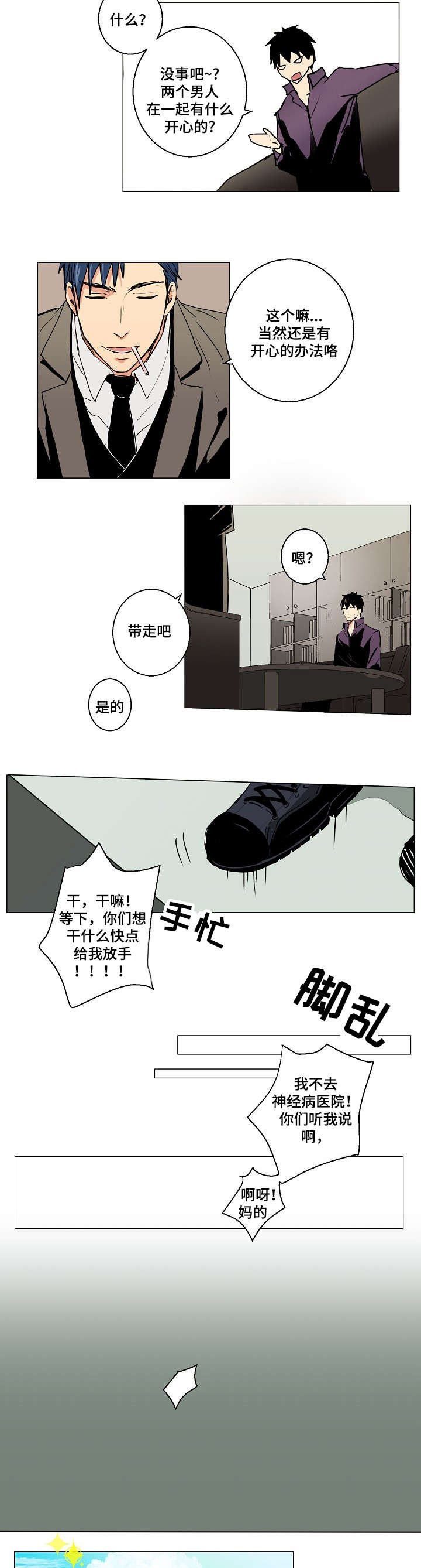 《捡了个吸血鬼》漫画最新章节第3话_捡了个吸血鬼免费下拉式在线观看章节第【8】张图片