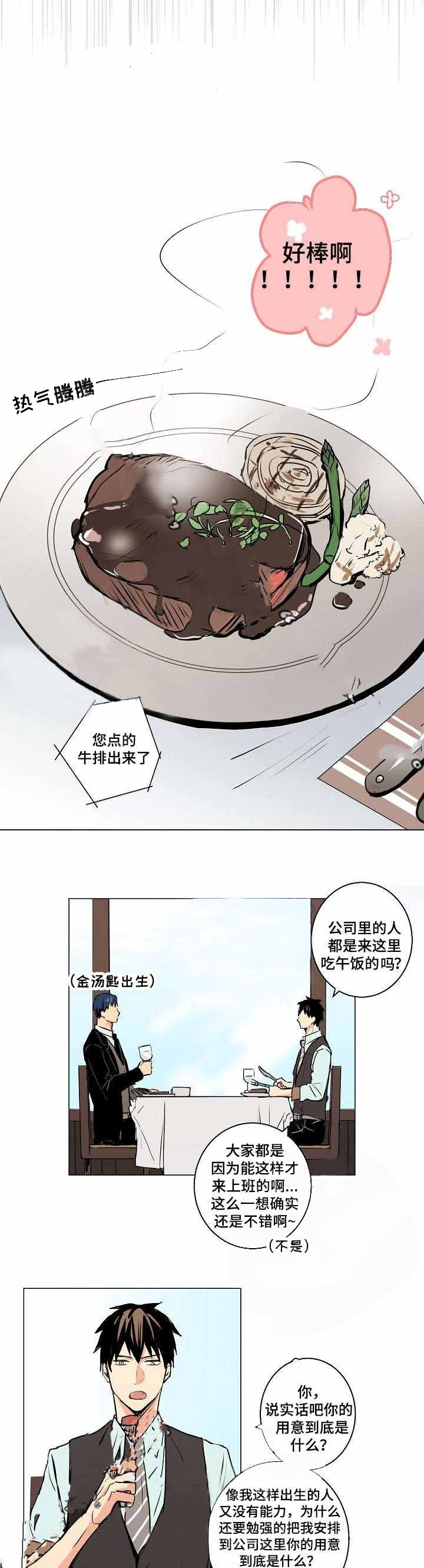 《捡了个吸血鬼》漫画最新章节第5话_捡了个吸血鬼免费下拉式在线观看章节第【6】张图片