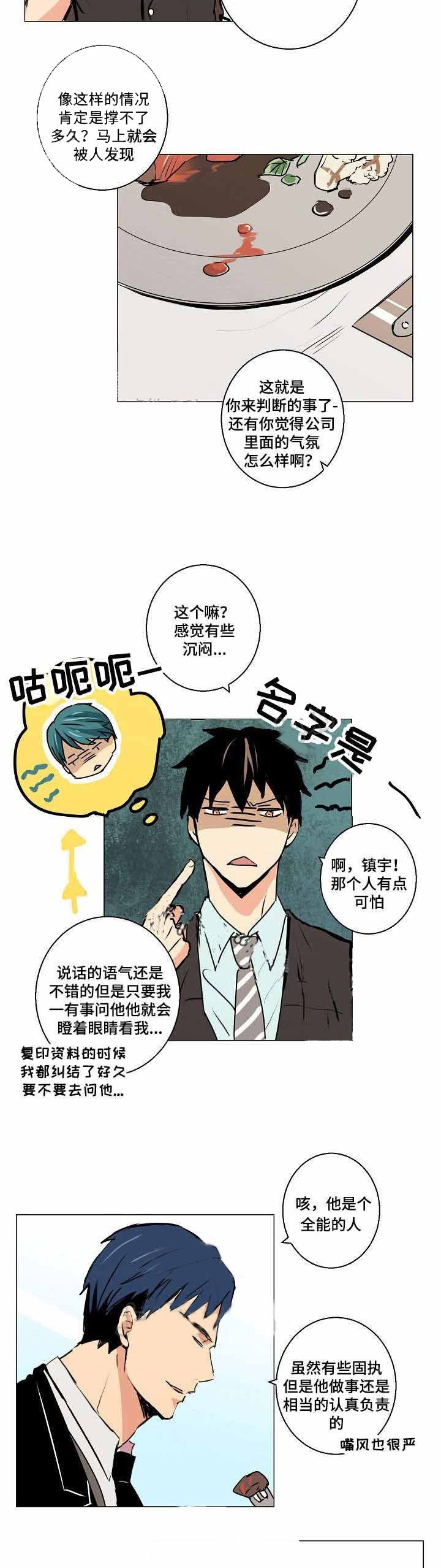 《捡了个吸血鬼》漫画最新章节第5话_捡了个吸血鬼免费下拉式在线观看章节第【5】张图片