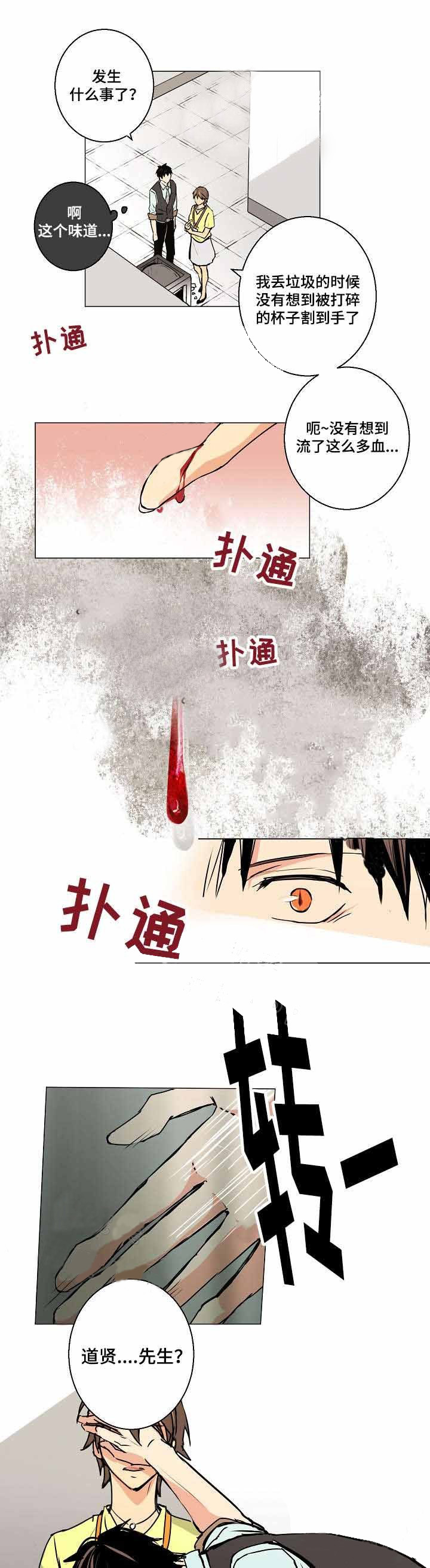 《捡了个吸血鬼》漫画最新章节第5话_捡了个吸血鬼免费下拉式在线观看章节第【2】张图片