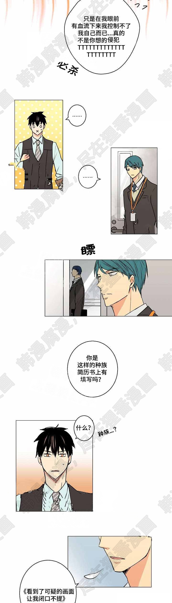 《捡了个吸血鬼》漫画最新章节第6话_捡了个吸血鬼免费下拉式在线观看章节第【4】张图片