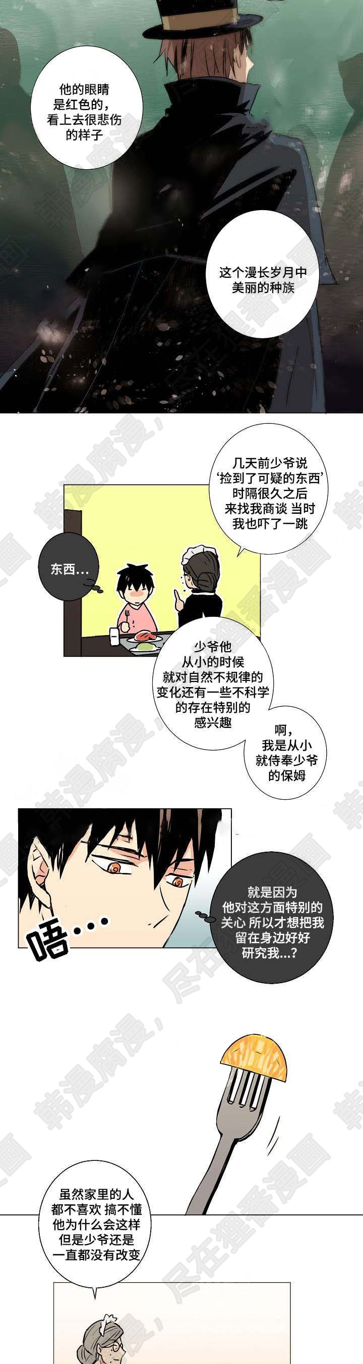 《捡了个吸血鬼》漫画最新章节第8话_捡了个吸血鬼免费下拉式在线观看章节第【2】张图片