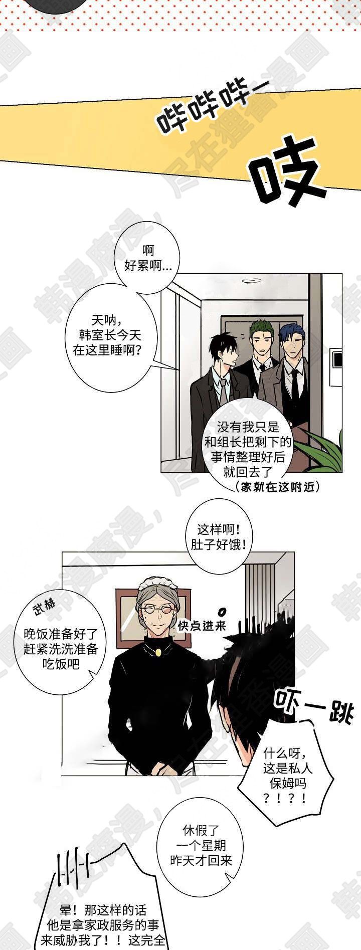 《捡了个吸血鬼》漫画最新章节第8话_捡了个吸血鬼免费下拉式在线观看章节第【5】张图片